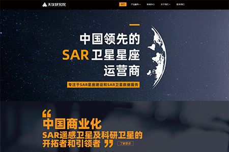 天儀研究院-官方網站定制